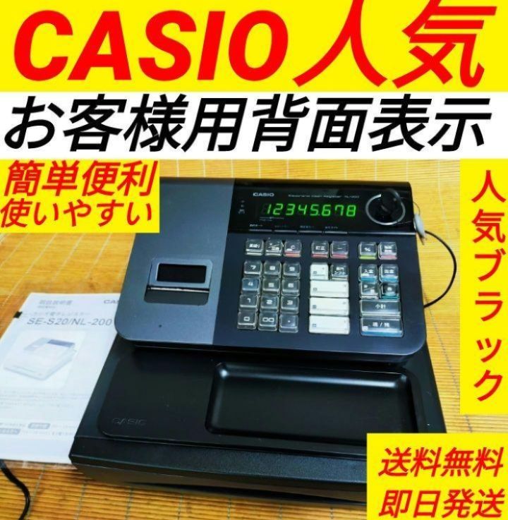 全ての カシオレジスター SE-S20/NL200 人気コンパクト 30011 店舗用品 