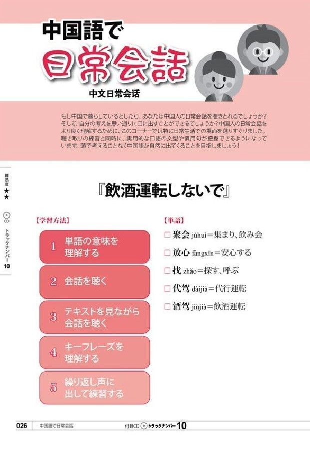 聴く中国語』2022年12月号 - メルカリ