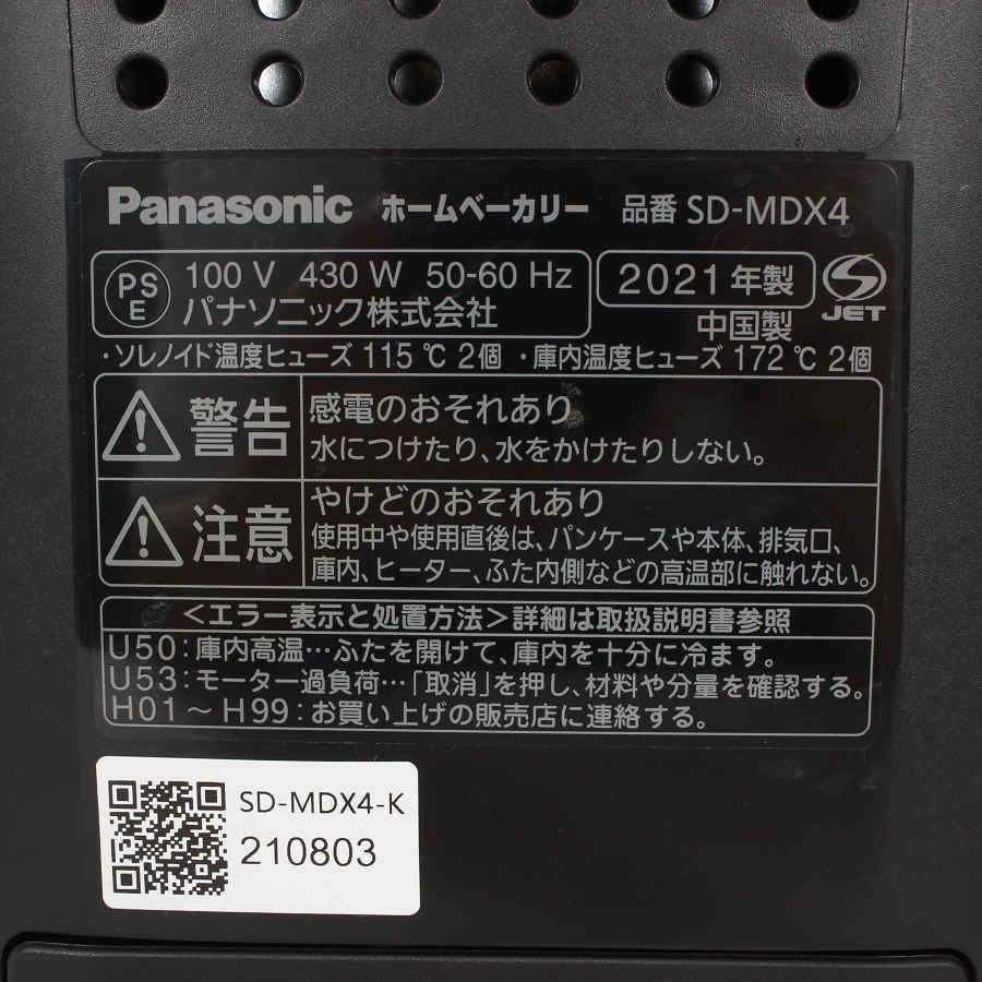 パナソニック ビストロ SD-MDX4-K ホームベーカリー おうち乃が美対応モデル 1斤タイプ ブラック Panasonic 本体