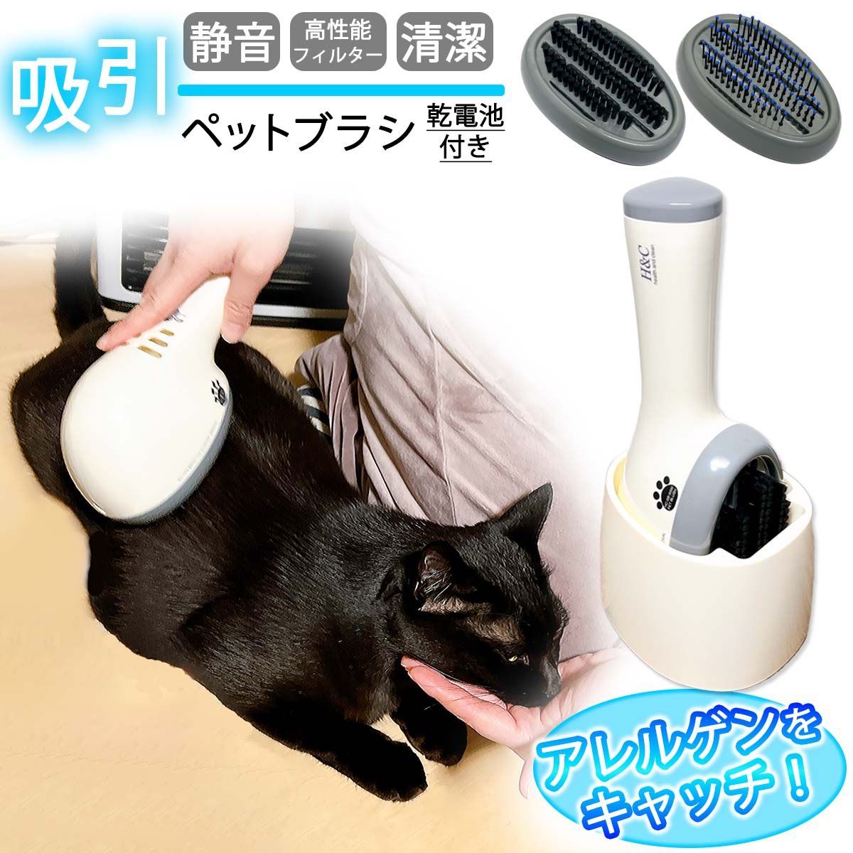 ペットお手入れ用吸引ブラシ アレルゲン 花粉 除去 猫 吸引 ブラシ 短毛 長毛種 おすすめ よく取れる ピン 植毛 嫌がらない 抜け毛 毛が舞わない 犬 ペット ペットブラシ ブラッシング フィルター 2枚 乾電池付き ペットアレルギー 対策