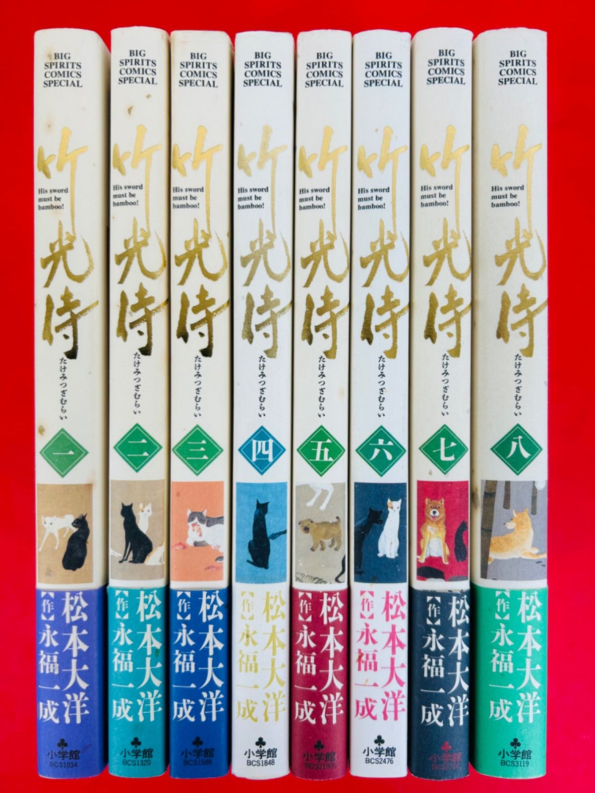 漫画コミック【竹光侍 1-8巻・全巻完結セット】松本大洋☆BIG SPIRITS 