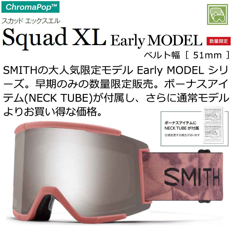 23-24 SMITH/スミス SQUAD XL EARLY スカッドエックスエルアーリー ゴーグル アジアンフィット メンズ レディース スノーボード スキー 2024 型落ち