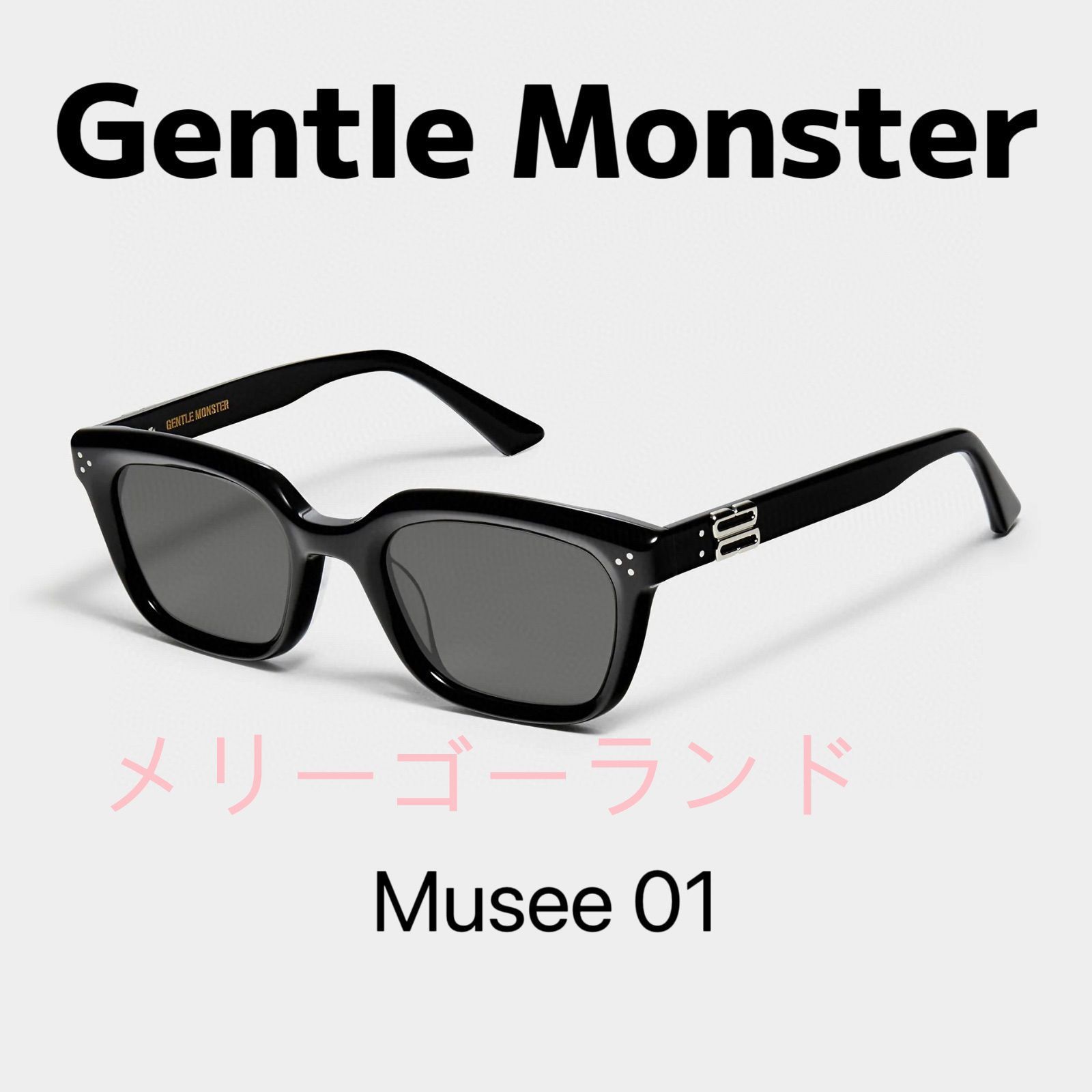 新品 GENTLE MONSTER ジェントルモンスター Musee 01 サングラス ☆登坂広臣 愛用 サングラス - メルカリ