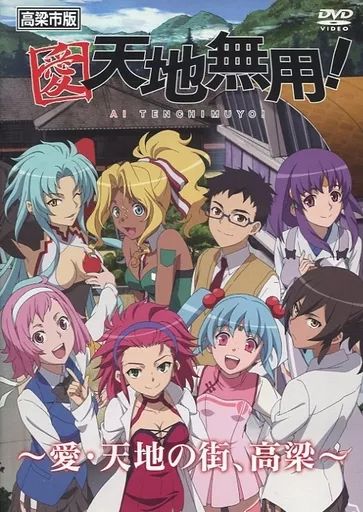 愛・天地無用! 参 [DVD] 9n2op2j Amazon.com: 愛・天地無用! 参 [DVD] : Movies & TV
