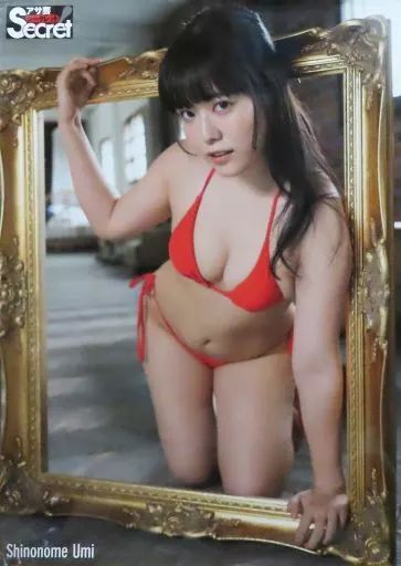 ポスター 特大ポスター 東雲うみ アサ芸Secret! Vol.77 応募者全員サービス