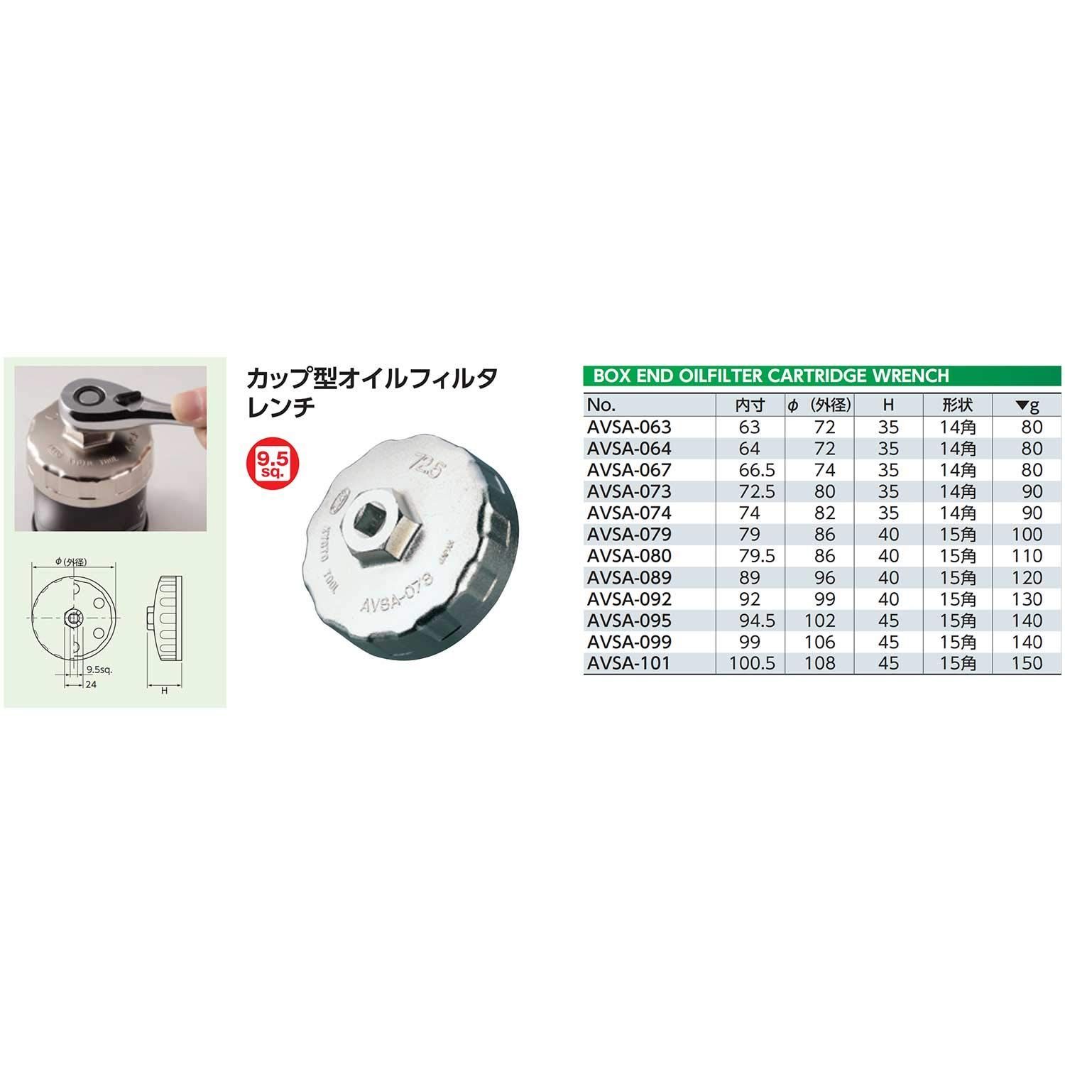 数量限定】AVSA-099 カップ型オイルフィルターレンチ 京都機械工具(KTC) - メルカリ