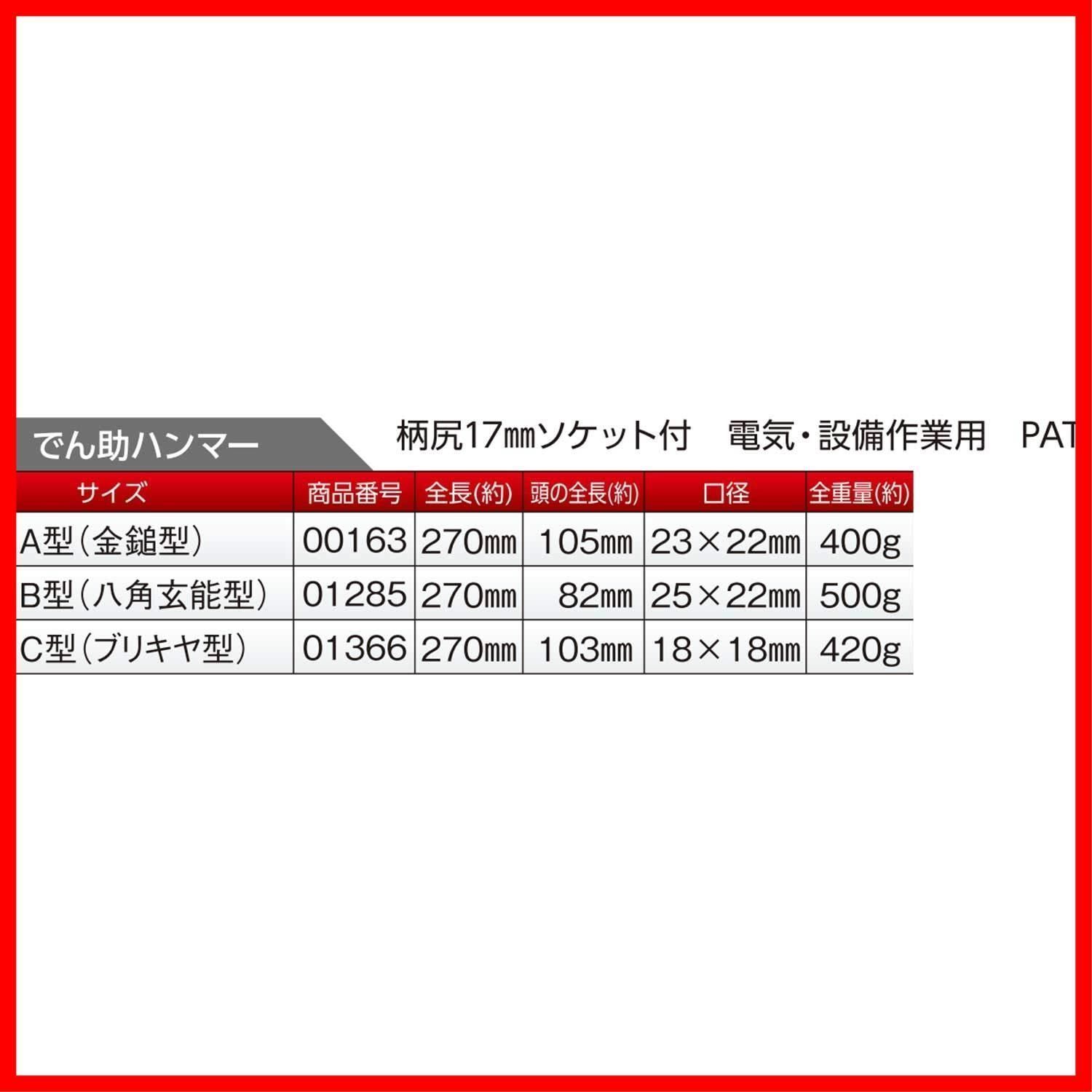 【新着商品】でんすけハンマー 土牛産業 C型