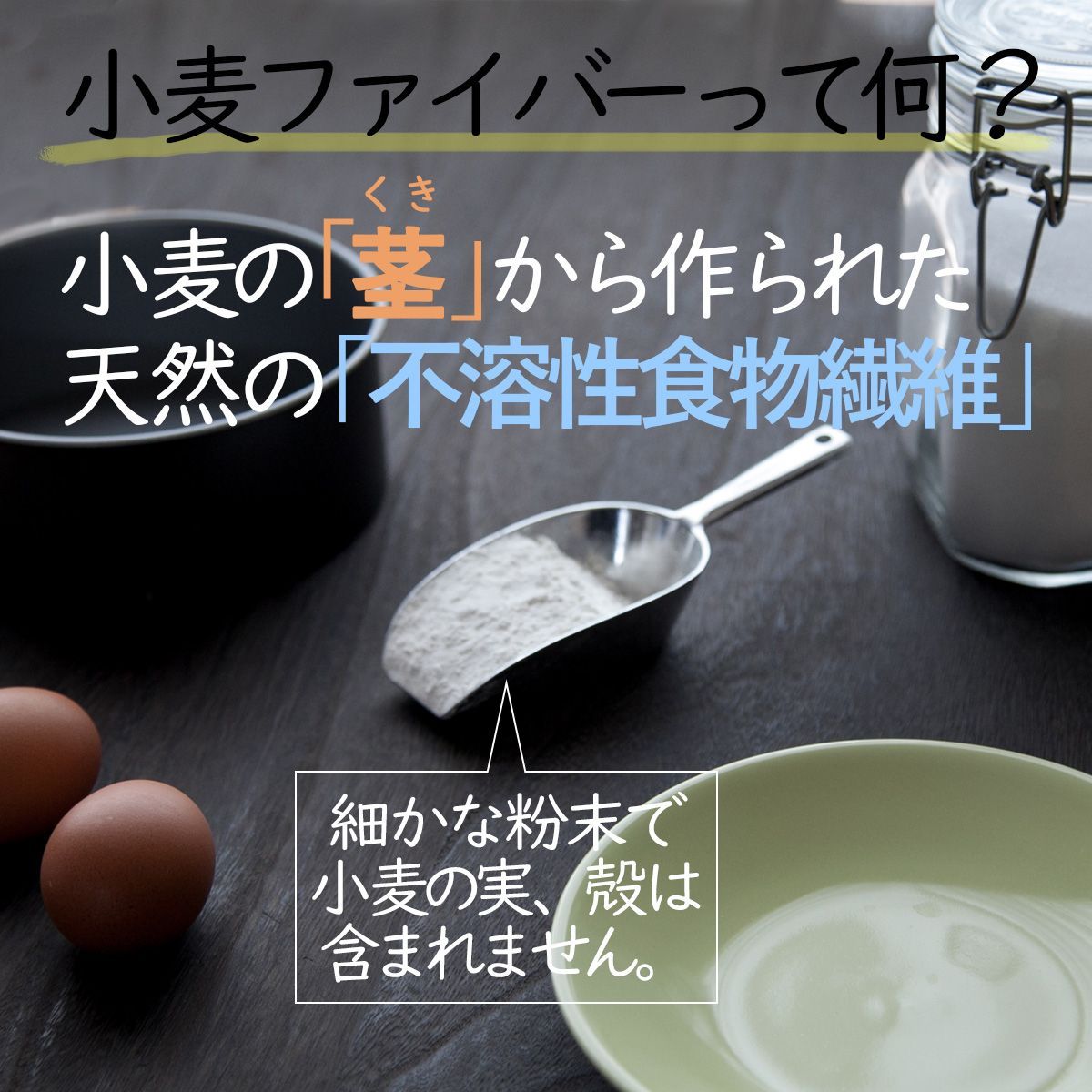 【小麦ファイバー160ｇ】微細パウダー品 ギルトフリー 不溶性食物繊維-3