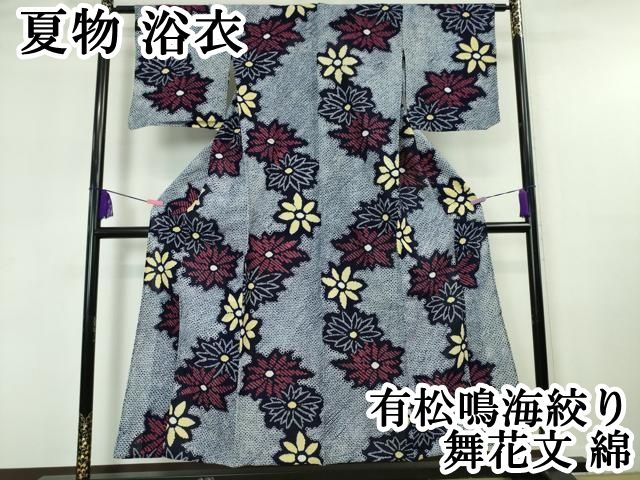 平和屋本店 上 夏物 浴衣 有松鳴海絞り 舞花文 綿 DZAA20084kh5