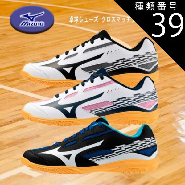 [ミズノ] 卓球シューズ クロスマッチソード ホワイト/ネイビー/ピンク 26.5 cm 2E 種類39：ホワイト×ネイビー×ピンク/28.0 MIZUNO 卓球シューズ クロス
