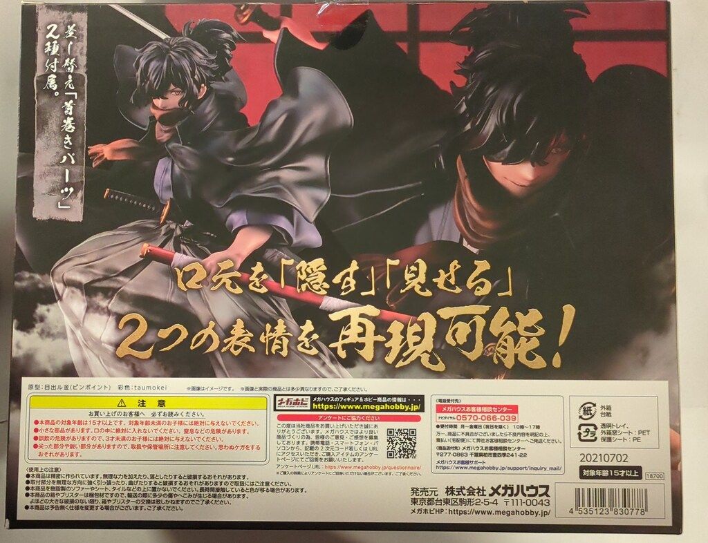 NATUさま専用 メガハウス 節約 Fate/Grand Order アサシン/岡田以蔵 特典付