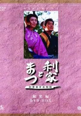 中古】国内TVドラマDVD 利家とまつ 加賀百万石物語 総集編 DVD-BOX