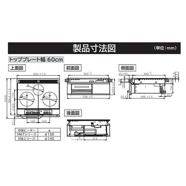 新品・未使用】日立 ビルトインIHクッキングヒーター HT-M6K ブラック