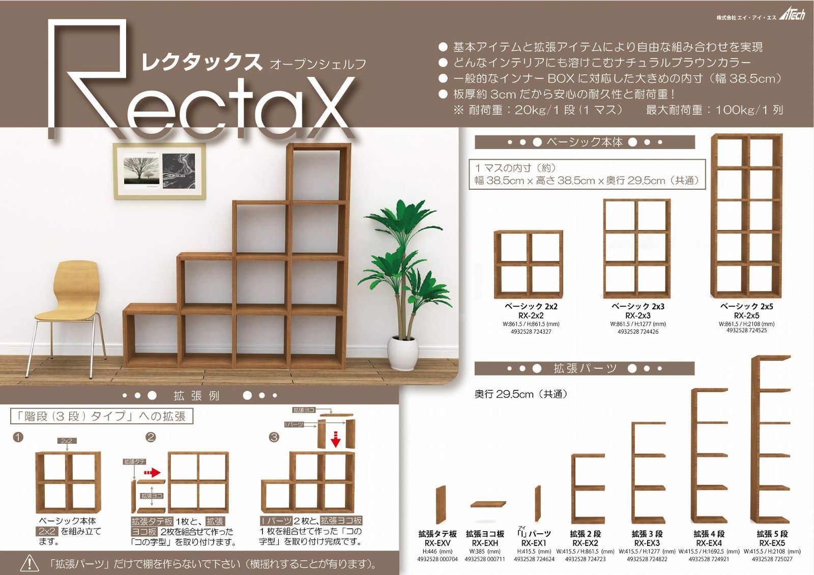 数量 エイ アイ エス AIS オープンシェルフ ナチュラル 86.2x29.5x127.7cm レクタックス RX-2x3 NEXPOTALLINN_EU