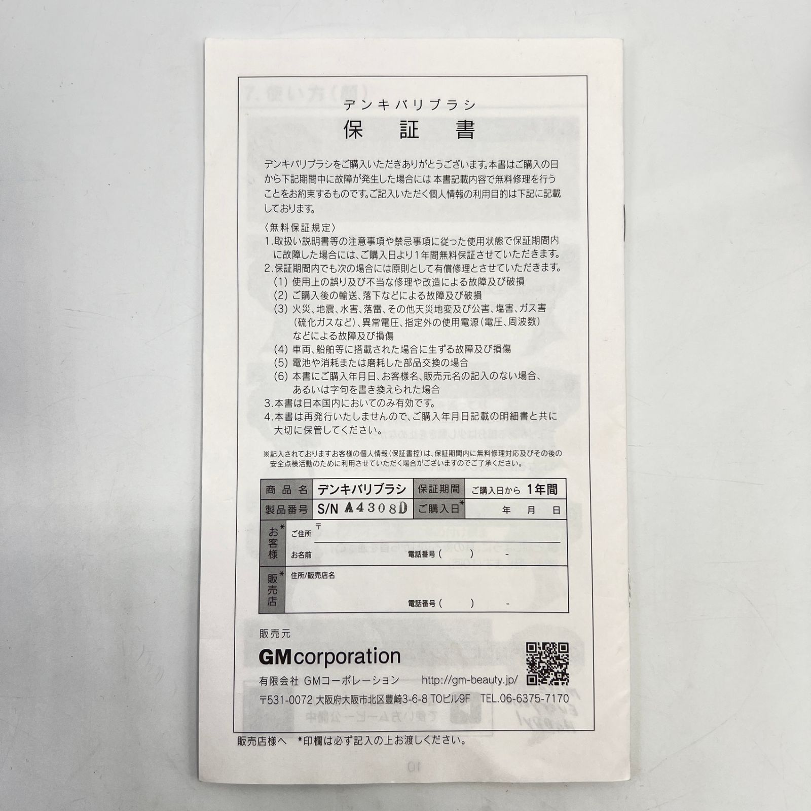 コ*ボ様 デンキバリブラシ　美品　保証書、説明書付き 美品】デンキバリブラシ 専用ケース付き ヘッドスパ