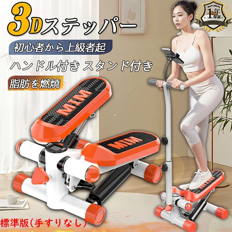 ステッパー サイドステッパー ハンドル付き ツイストステッパー 健康器具 美脚 足踏み 健康ステッパー ダイエット 静音 高齢者 運動器具 室内 ステップ トレーニング スタンド付き 有酸素運動 エクササイズ 踏み台昇降 標準版 手すりなし