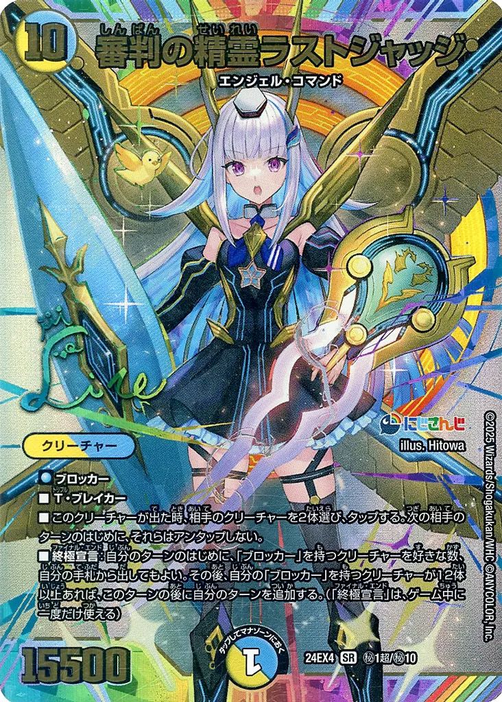 中古】デュエルマスターズ 秘1超/秘10[SR]：審判の精霊ラスト