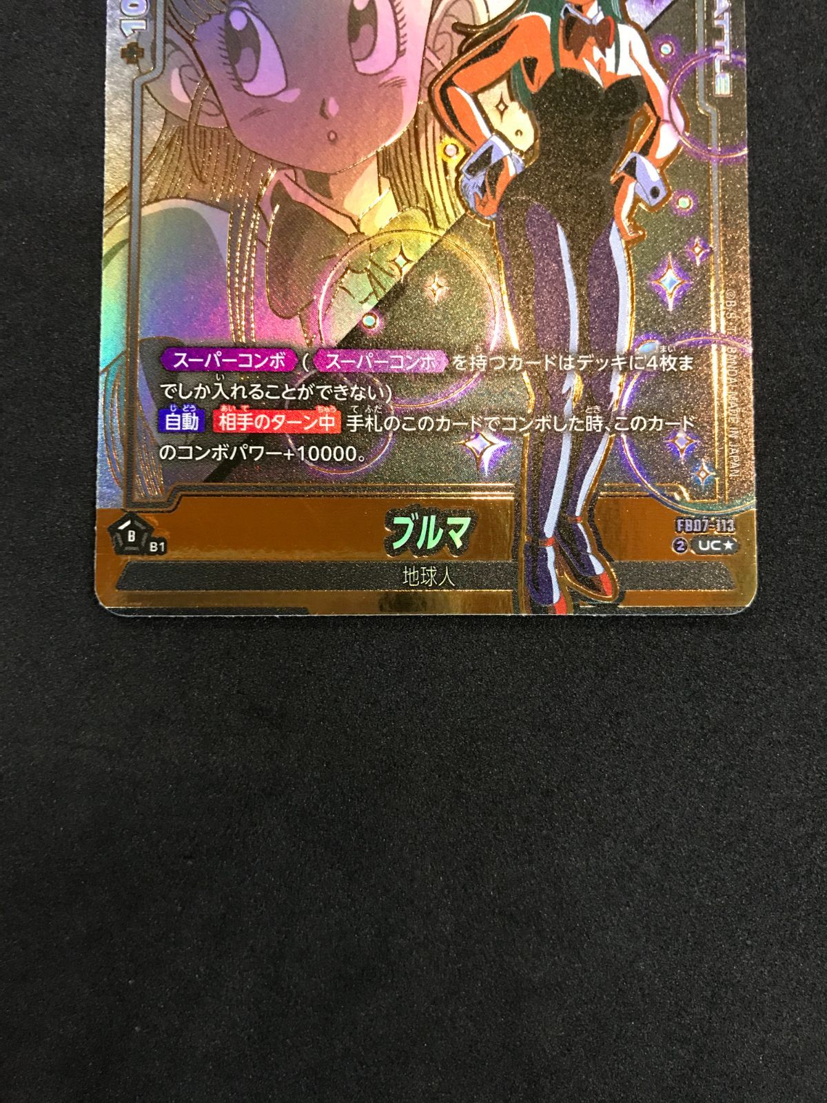 フュージョンワールド ブルマ スーパーコンボ パラレル FB07-113