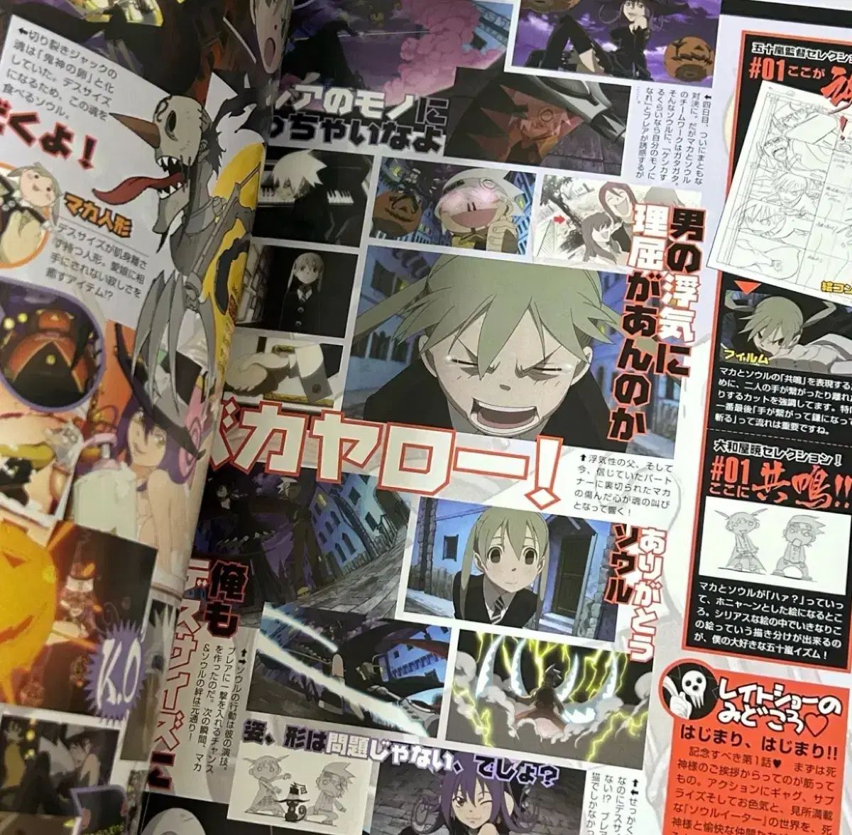 ソウルイーター オフィシャルファンブック TVアニメ「ソウルイーター」 OFFICIAL FANBOOK EXTENDED EDITION