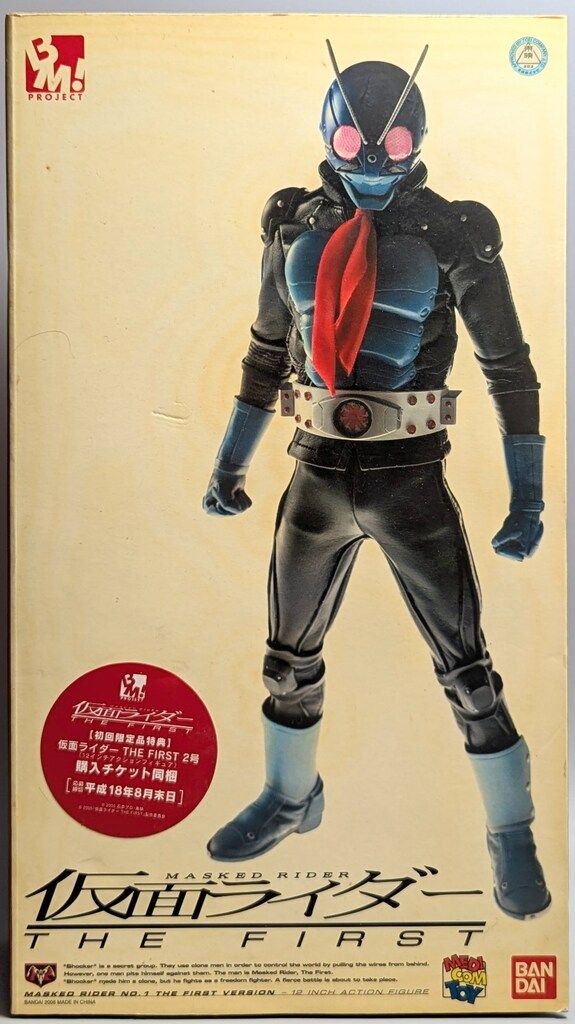 メディコム・トイ PBM! 仮面ライダーTHE FIRST 仮面ライダーTHE FIRST1号