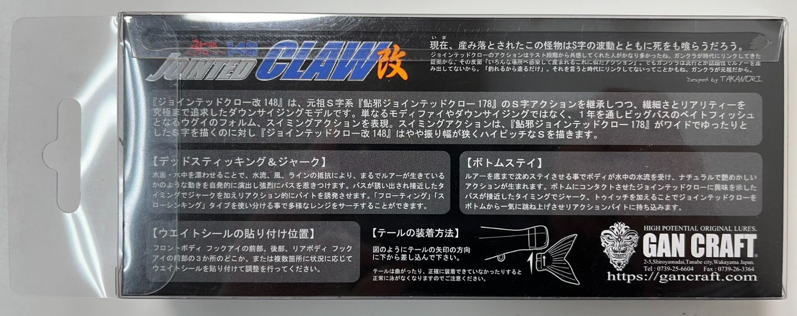 新品未使用 】ガンクラフト 鮎邪 ジョインテッドクロー改148 