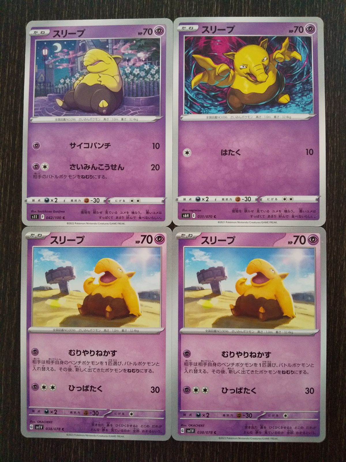ポケモンカード ポケカ スリープ 4枚 まとめ処分 S-31 - メルカリ