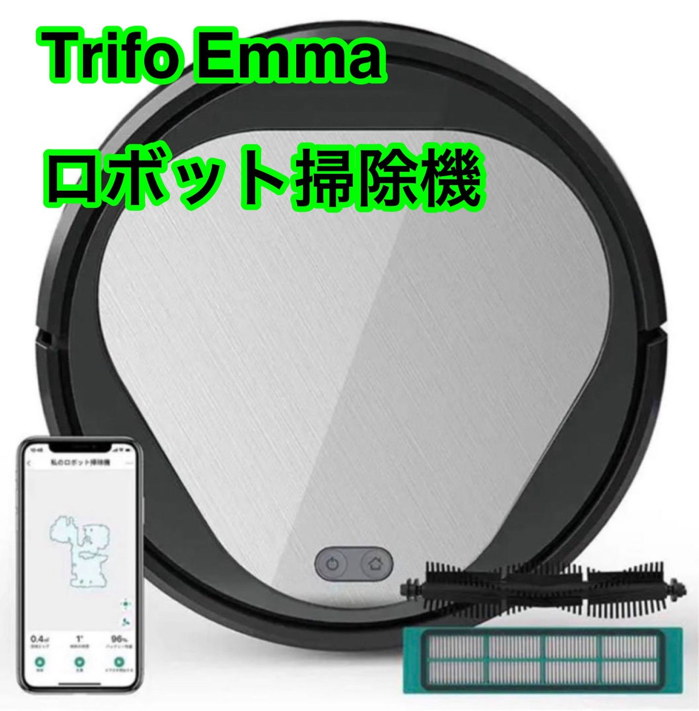 新品☆Trifo EMMA ロボット掃除機 4000Pa 水拭き A - メルカリ