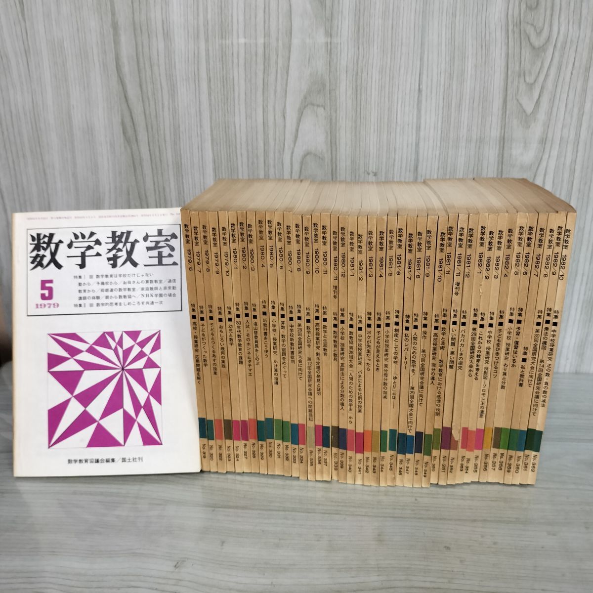 計42冊 不揃い 数学教室 1979-1982年 昭和54-57年 国土社発行 まとめ 100067 計42冊 不揃い 数学教室 1979-1982年 昭和54-57年 国土社発行
