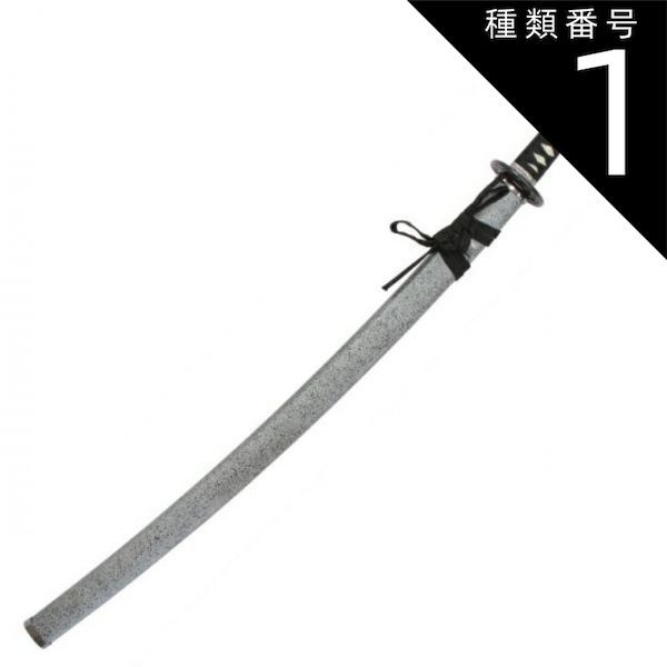 観賞用】美術刀・模造刀 白石目（大刀）