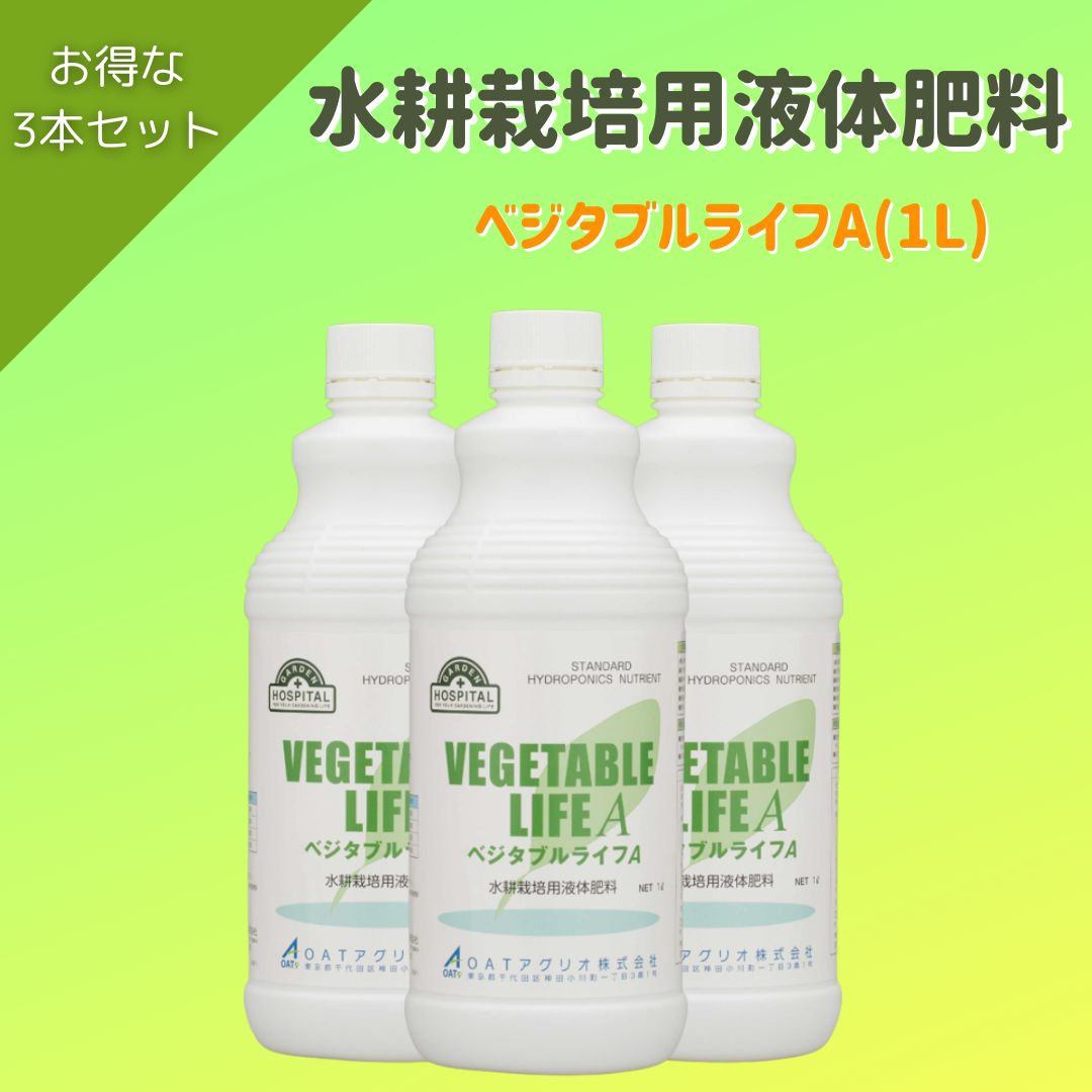 定番人気，本物保証 ベジタブルライフA（1L）×3本セット 応募券