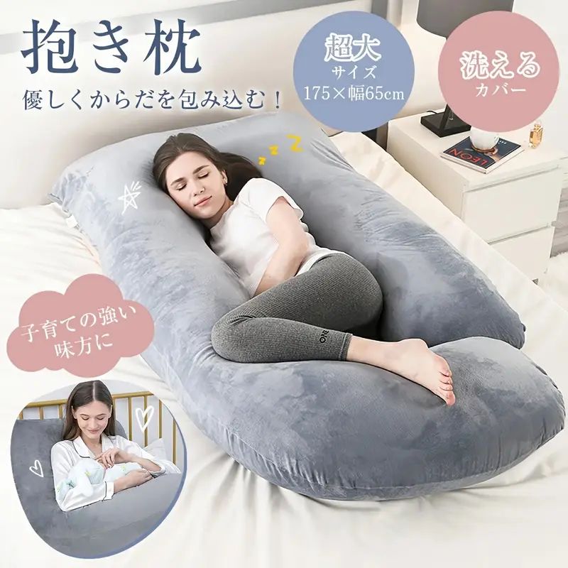 抱き枕 ハグフワ ふわふわ安眠 妊婦 授乳 特大枕 クッション プレミアム 毎日リッチ睡眠 だきまくら無重力 ギフト 女性 だきまくら 仰向け うつ伏せ 抱き枕 枕 u字 出産祝い 体圧分散