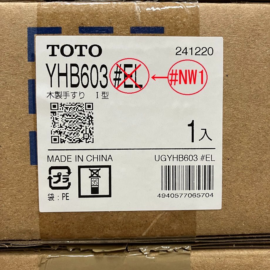 TOTO 木製手すり