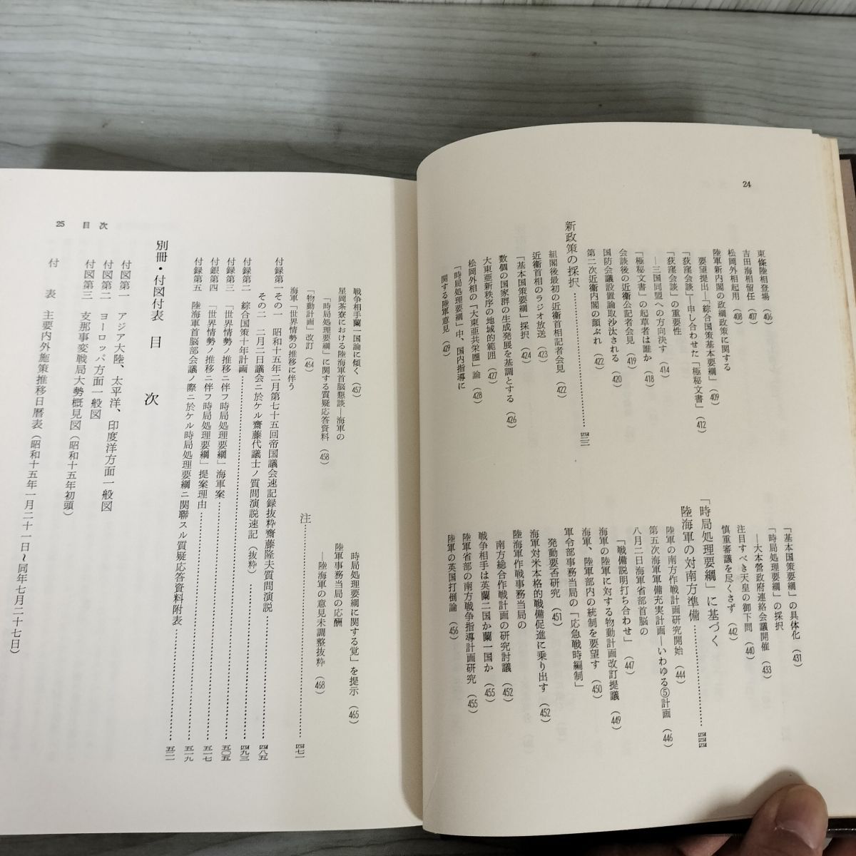 戦史叢書 65 大本営陸軍部 大東亜戦争開戦経緯 1 防衛庁 附録