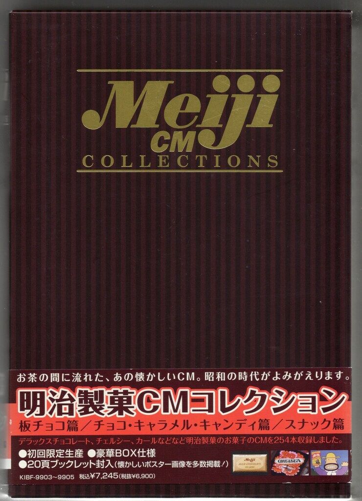 明治製菓CMコレクション　DVD-BOX DVD Amazon.co.jp: 明治製菓CMコレクションDVD-BOX : バラエティ: DVD