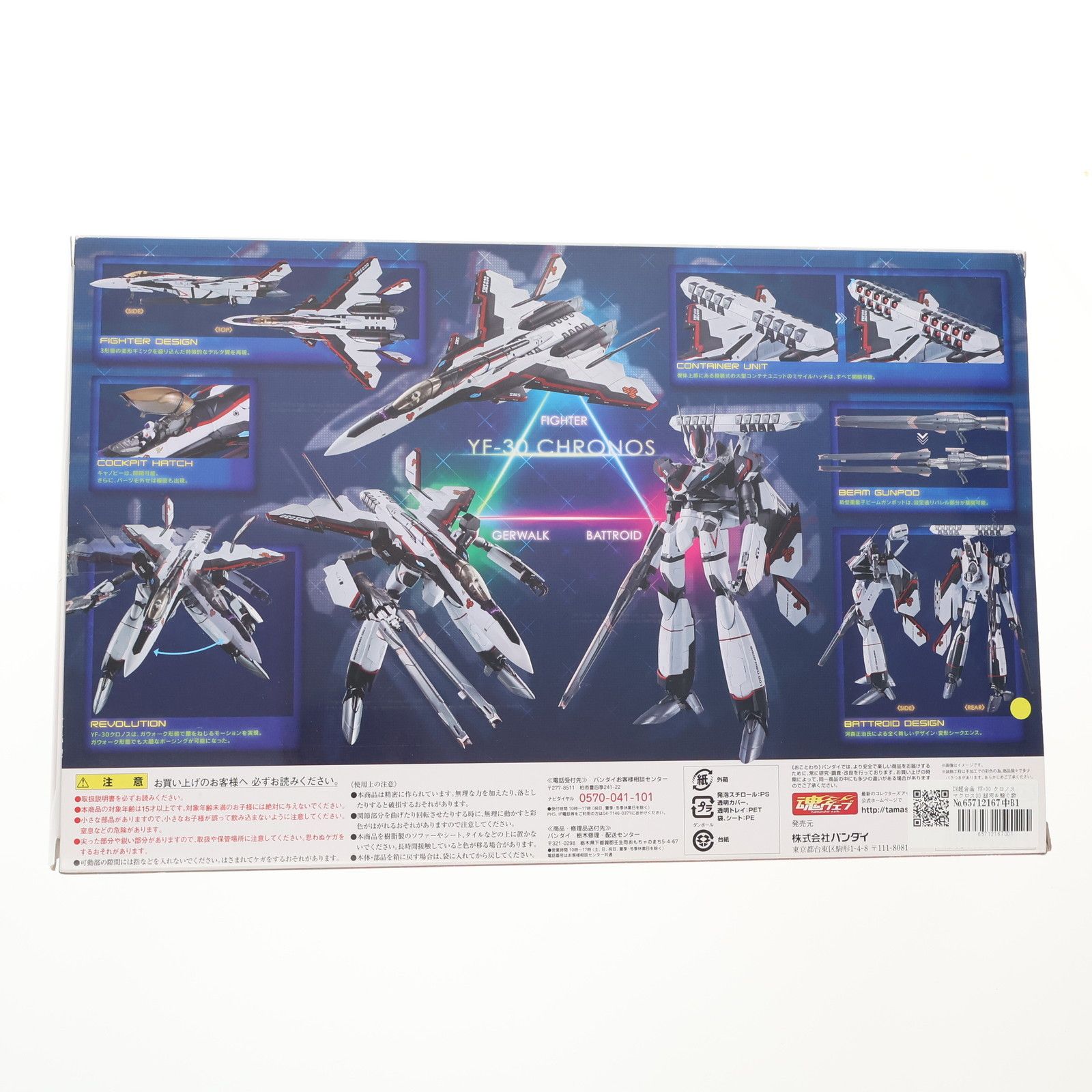 バンダイ DX超合金/マクロス30 銀河を繋ぐ歌声 YF30 クロノス DX超合金 