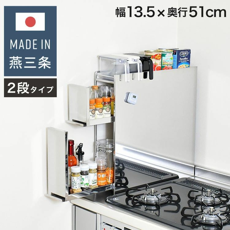 数量 燕三条 隠せるステンレス調味料ラック 2段 引き出し 大容量 スパイスラック ステンレス製 調味料入れ 調味料ポット 隠せる 隠す 収納 スリム コンロサイド 隙間収納 すき間収納 おしゃれ