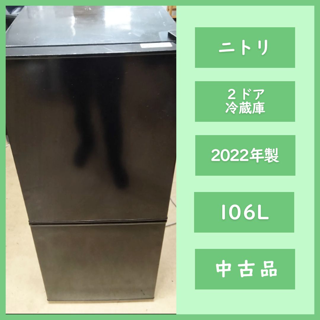 N-3891] NITORI ニトリ 2ドア冷蔵庫 Nグラシア NTR-106BK 2022年