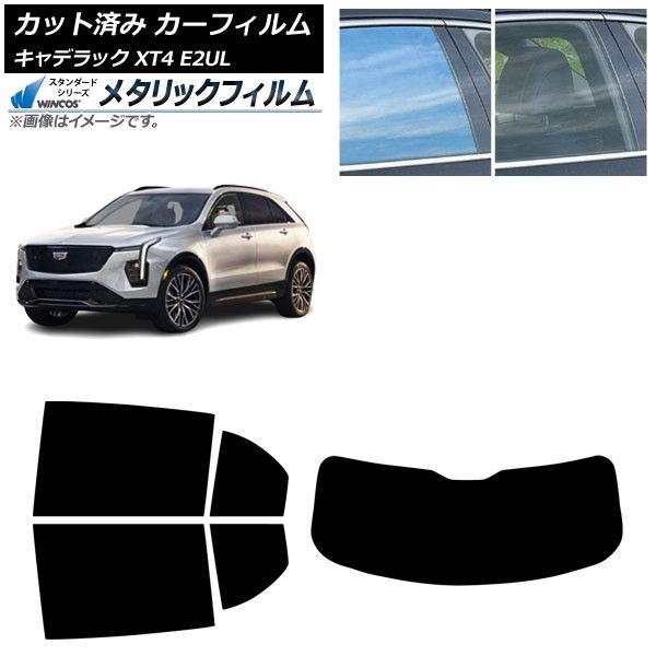 カーフィルム キャデラック XT4 E2UL 2021年01月～ リアセット 1枚型 WINCOS メタリック IR70HD AP-WFWM0477-RDR1