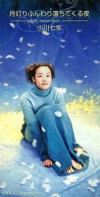 月灯りふんわり落ちてくる夜 小川七生 クレヨンしんちゃん ED09】月灯りふんわり落ちてくる夜 / 小川七生 / クレヨン