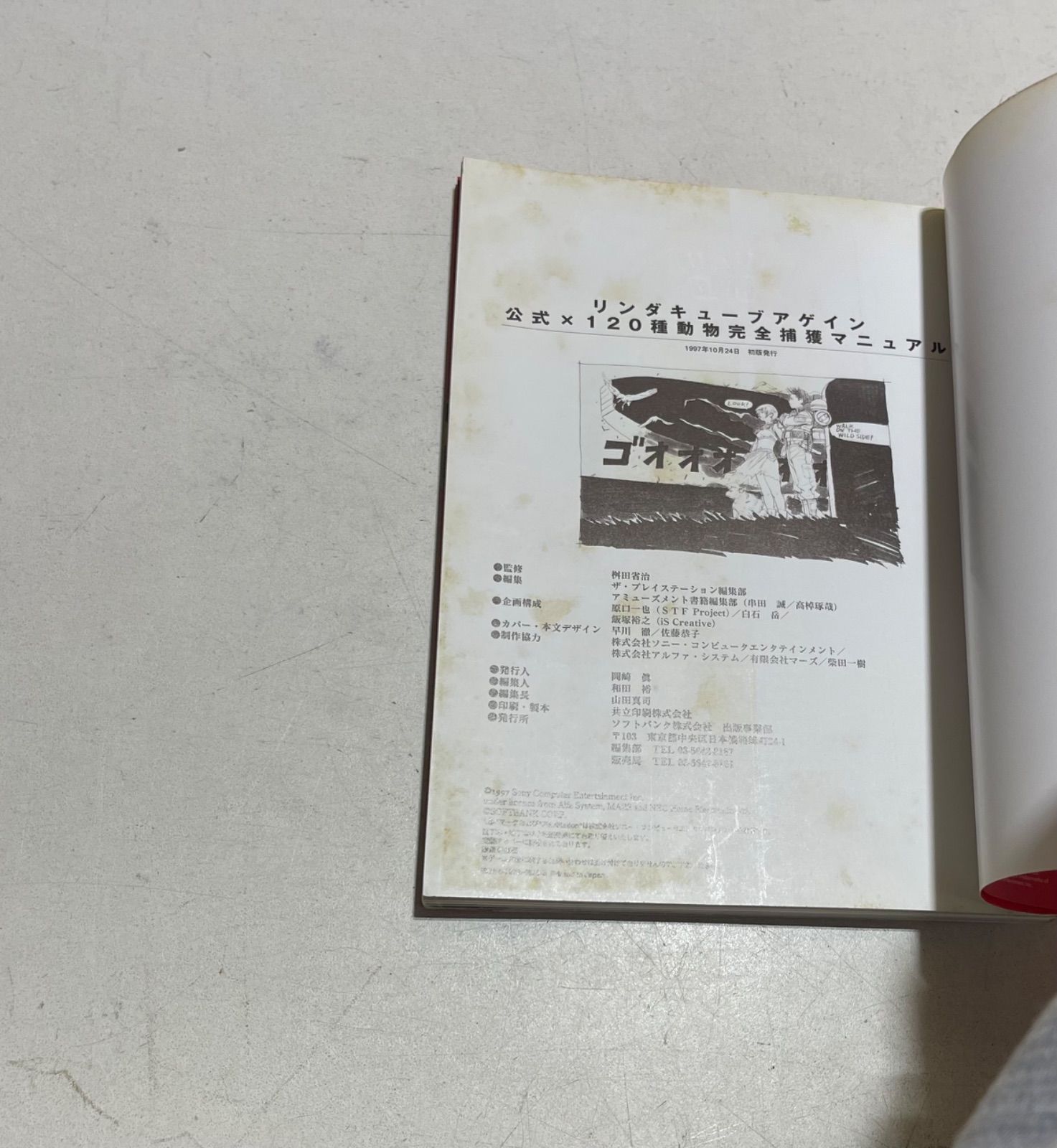 リンダキューブアゲイン 公式×120種動物完全捕獲マニュアル