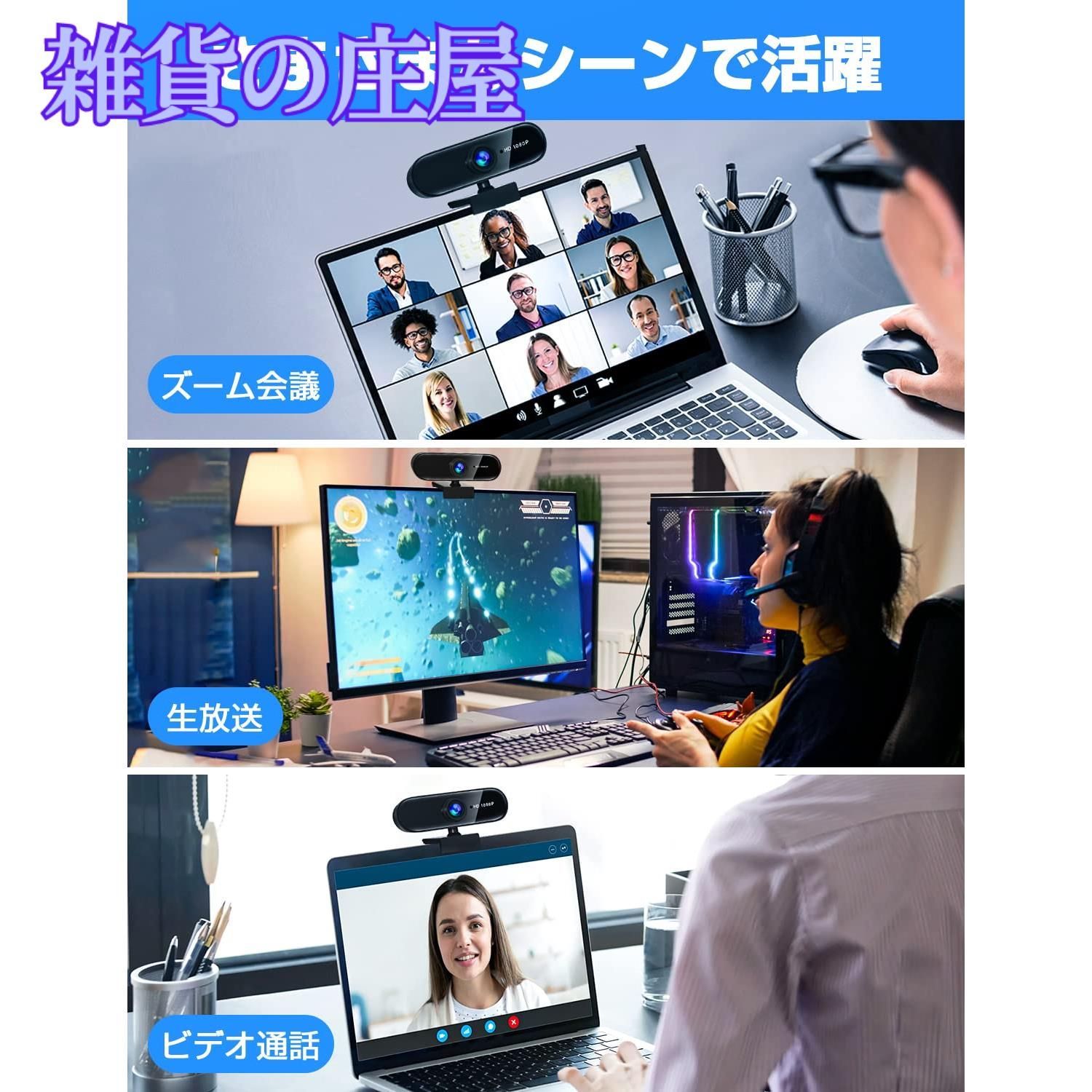 激安セール】【新 世代モデル・簡単接続】Webカメラ フルHD 1080P高 