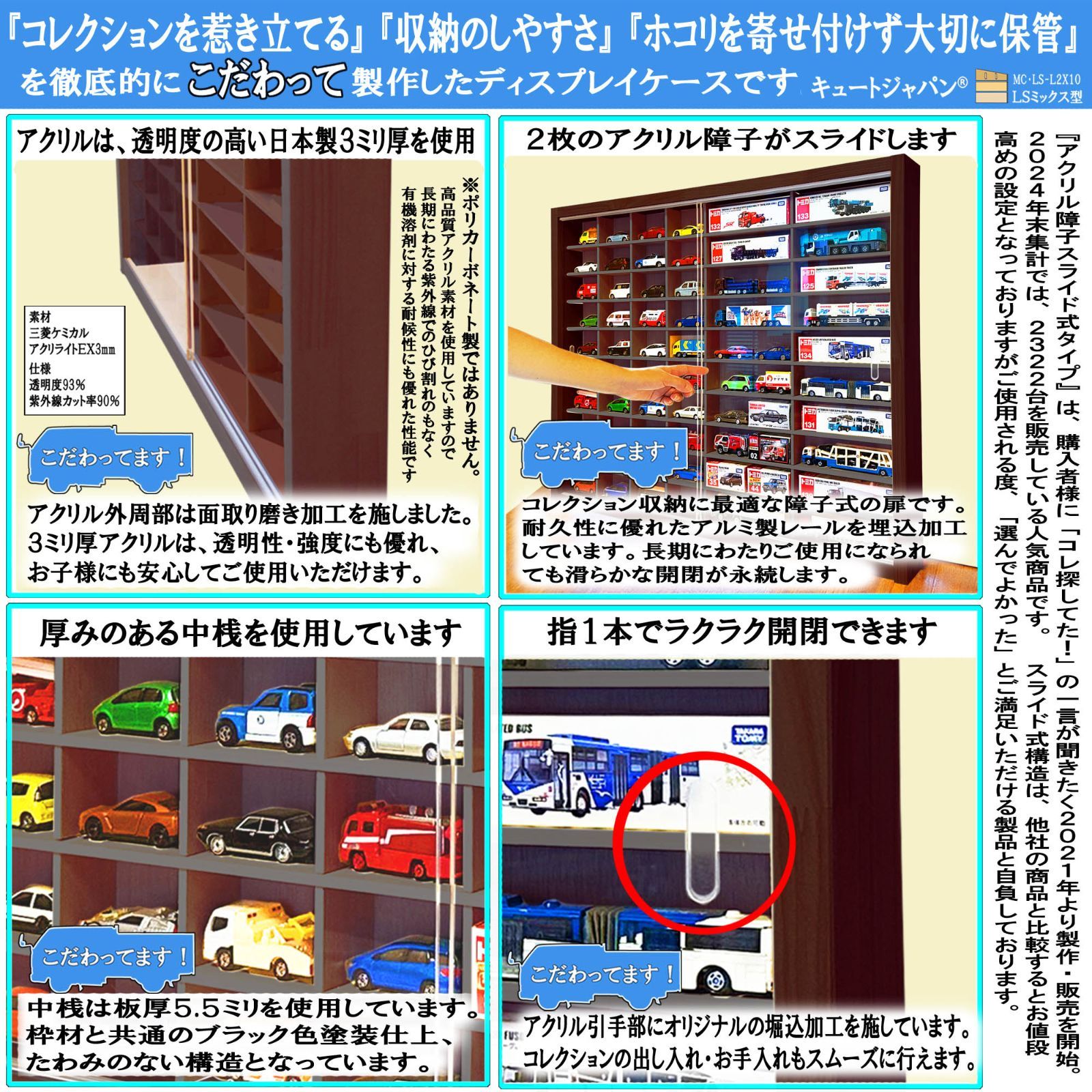 ブラック色全塗装 トミカ４０台・ロングトミカ２０台収納 アクリル障子付 日本製 ブラック色全塗装 トミカ40台・ロングトミカ20台収納