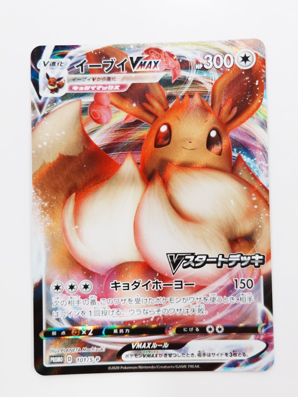 2020 POKEMON VMAX イーブイ 4枚セット イーブイVMAX&イーブイ各4枚セット 2020 POKEMON VMAX イーブイ 4枚