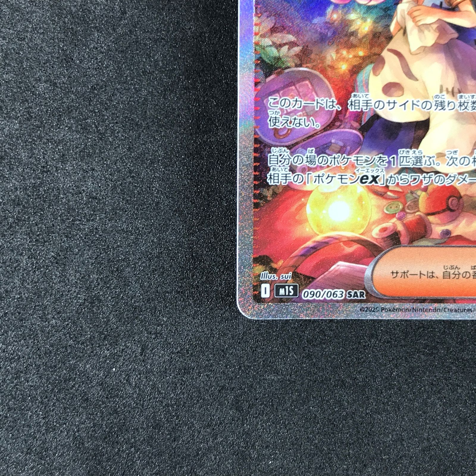 ポケモンカード　メガシンフォニア　SAR アセロラのいたずら　090/063 ☆ポケモンカードゲーム メガシンフォニア 090/063 アセロラのいたずら SAR