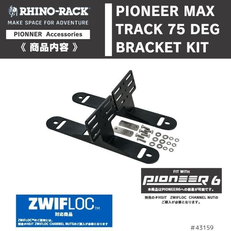 RHINO-RACK ライノラック パイオニア リカバリ トラック サイド ブラケット リカバリーボード固定 PIONEER RECOVERY TRACK SIDE BRACKET