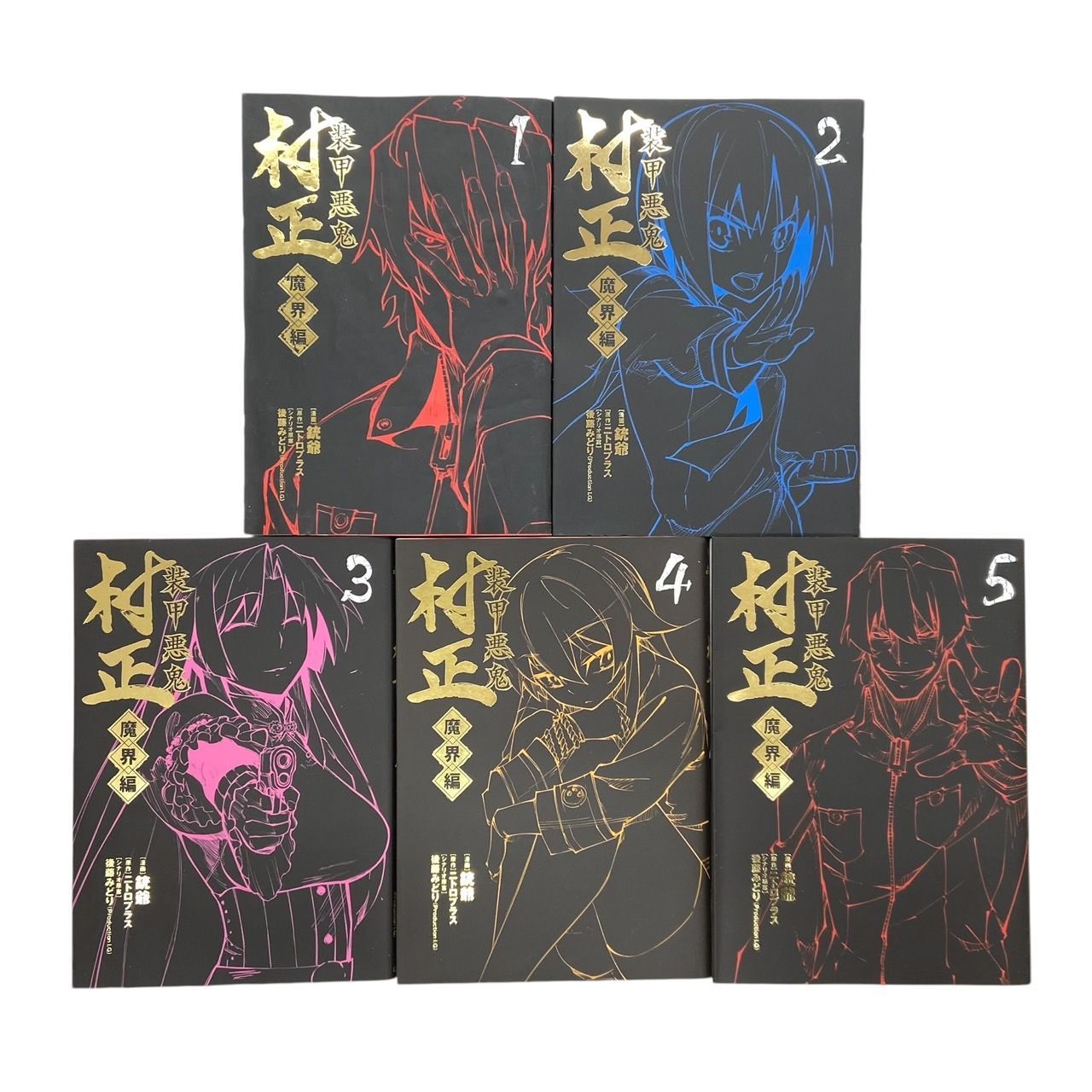 装甲悪鬼村正 魔界編 コミック 全5巻完結セット (ブレイドコミックス) - メルカリ