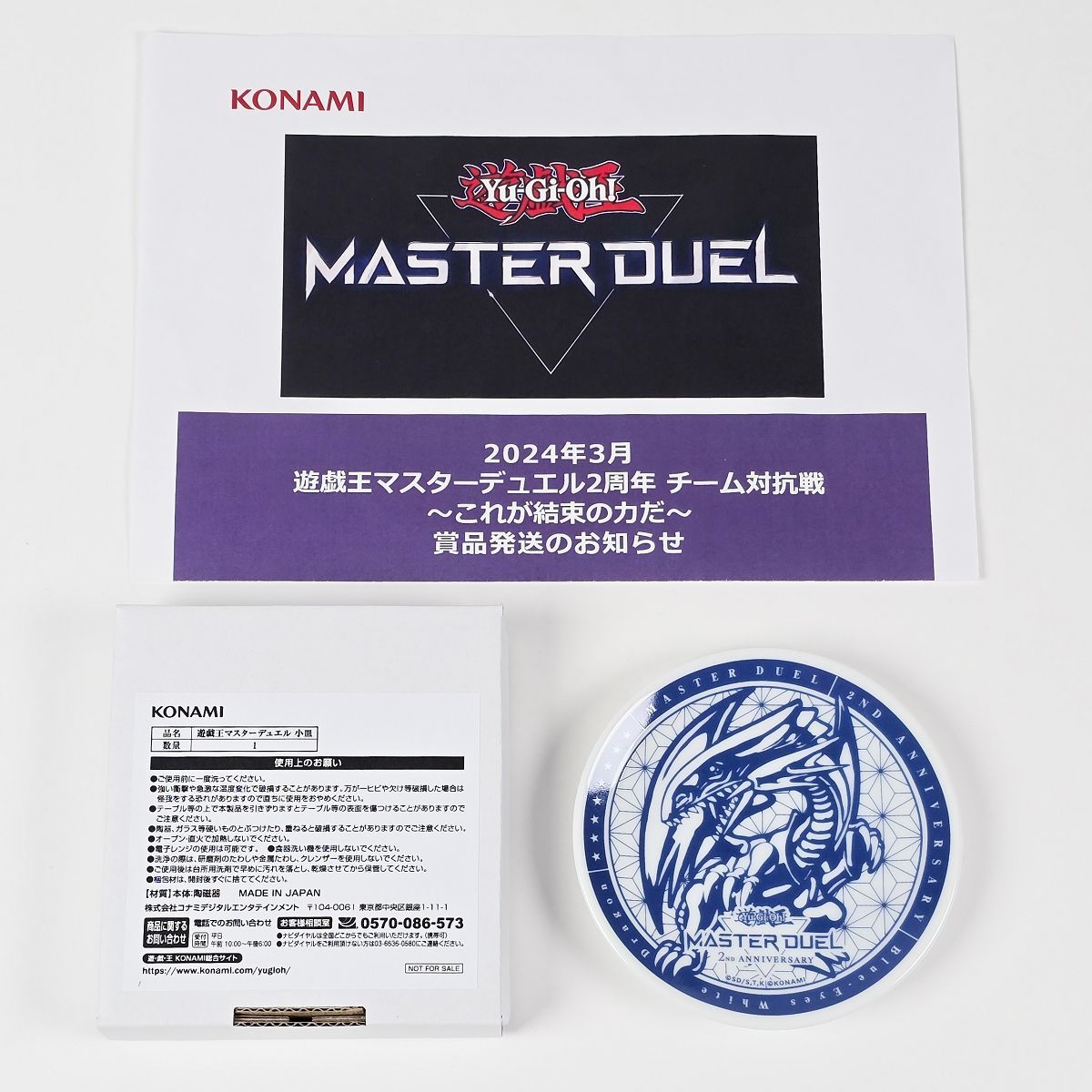 遊戯王青眼の白龍小皿マスターデュエル限定