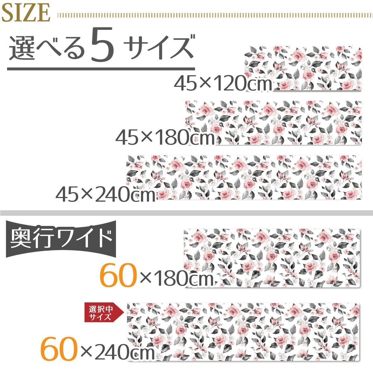 約60×240cm