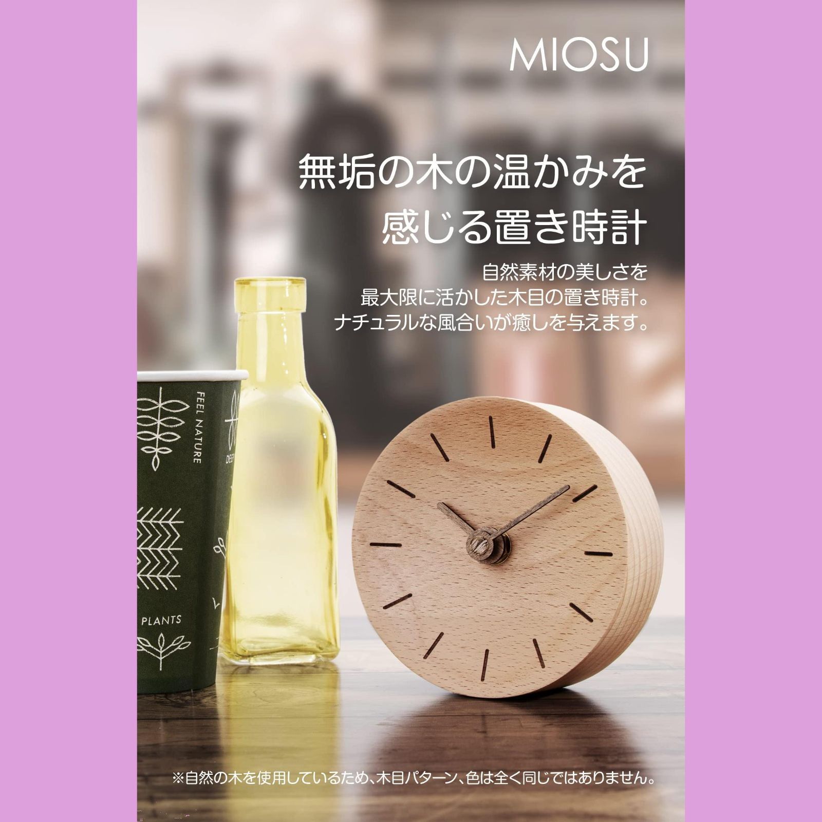 まる 11月末までお取り置き MIOSU 置き時計 卓上時計 時計 まるい時計 木製 無垢材 アナログ