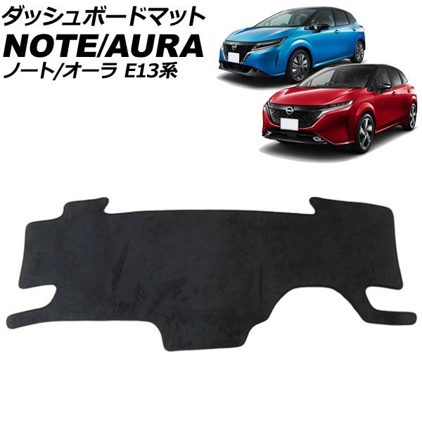 ダッシュボードマット 日産 ノート E13系 2020年12月～ ブラック スエード調 AP-AS503-BK